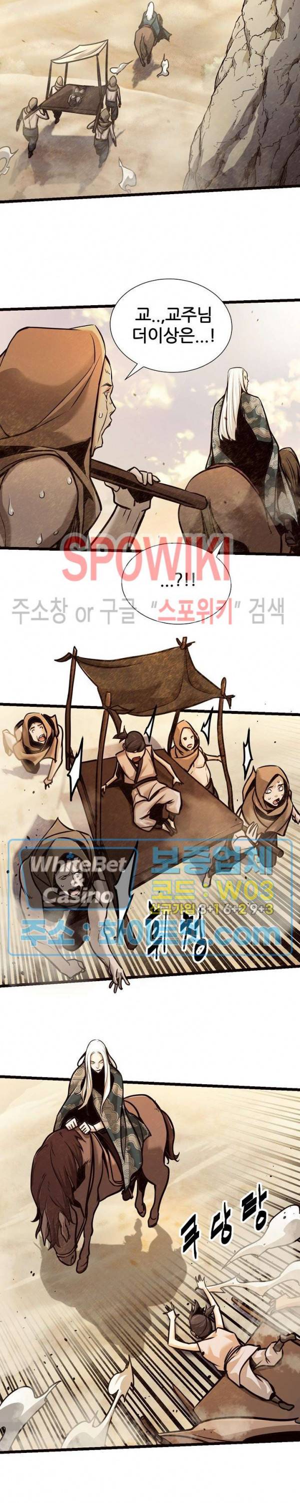 원수 68화 17