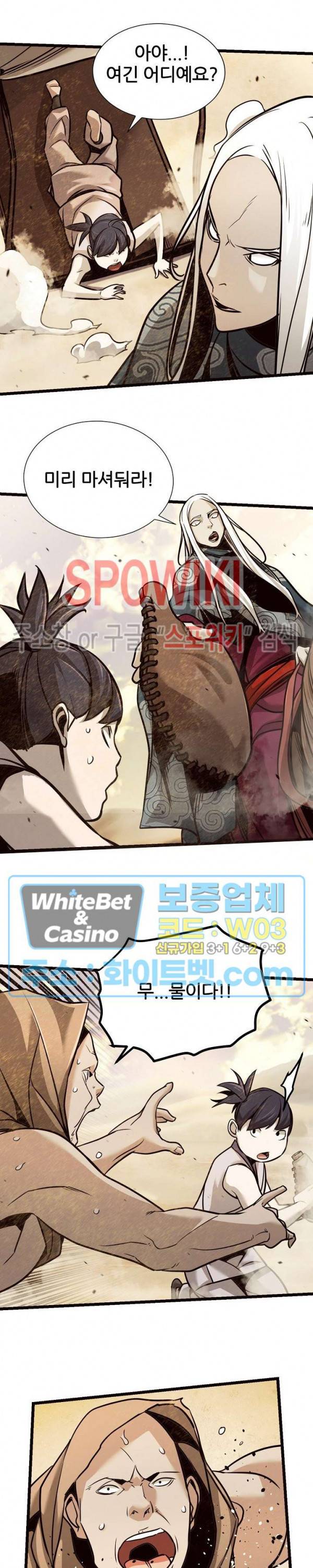 원수 68화 18