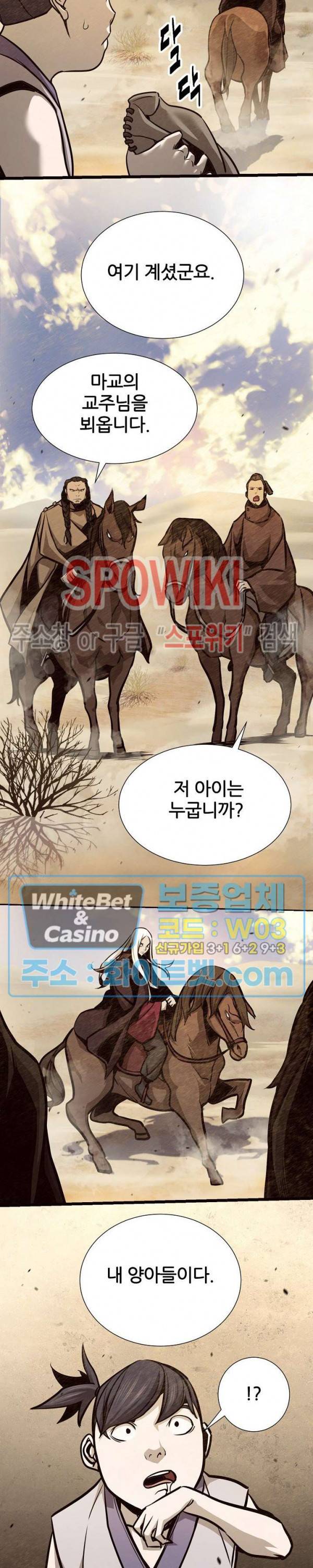 원수 68화 21