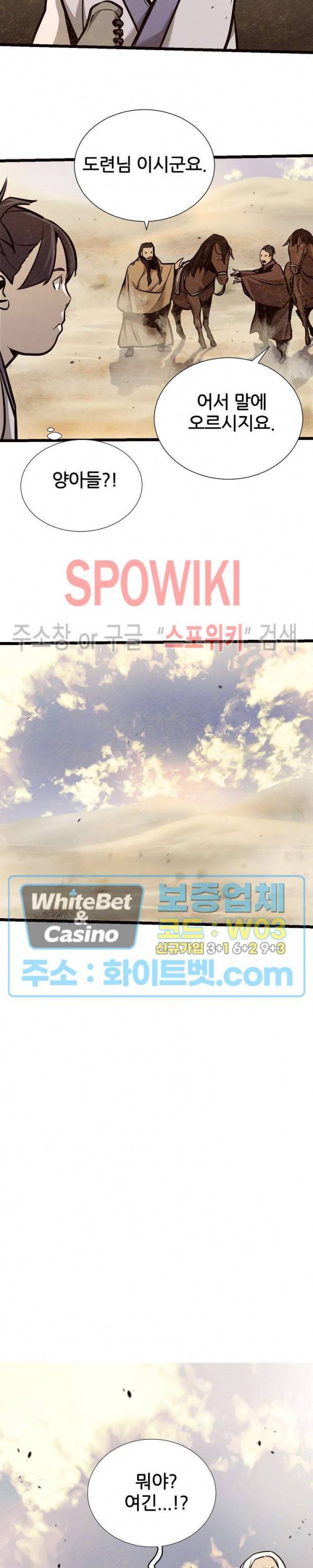 원수 68화 22