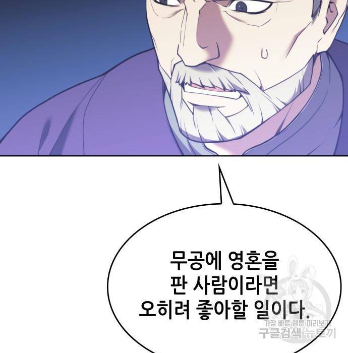 낙향문사전 2부 43화 22