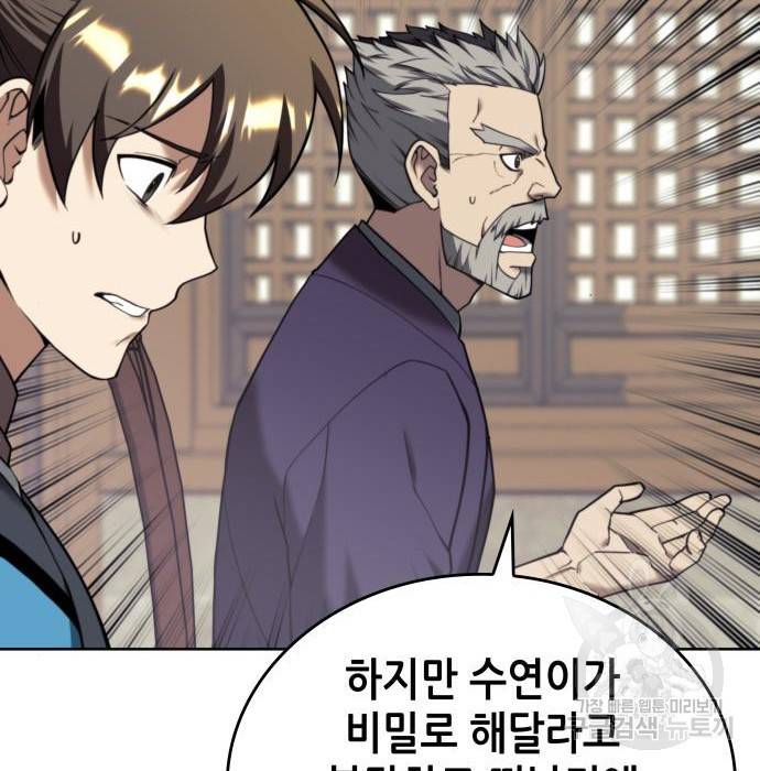 낙향문사전 2부 43화 32