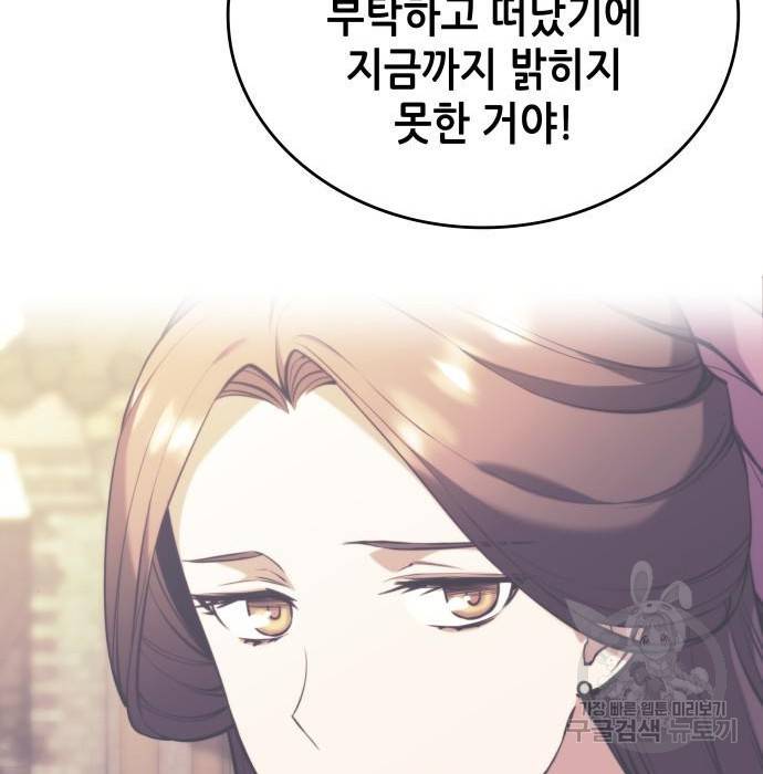 낙향문사전 2부 43화 33