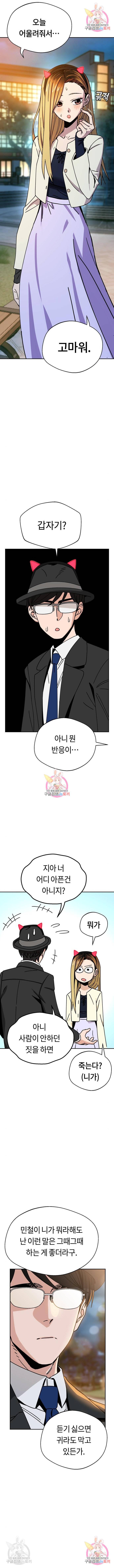 어쩌다보니 천생연분 24화 13