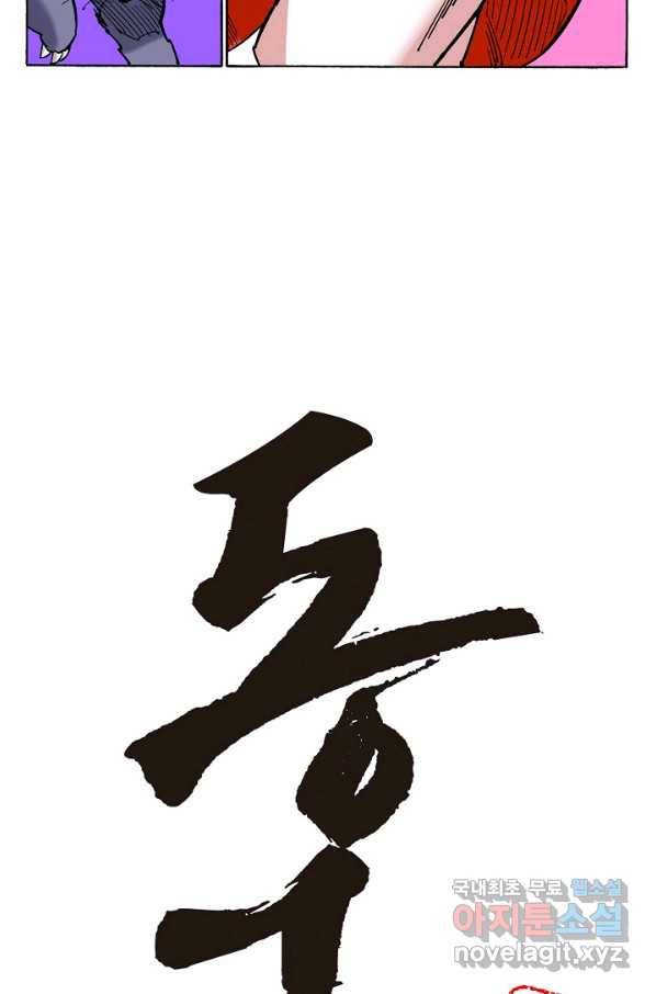 동군(올컬러) 77화 2