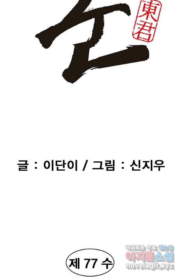 동군(올컬러) 77화 3