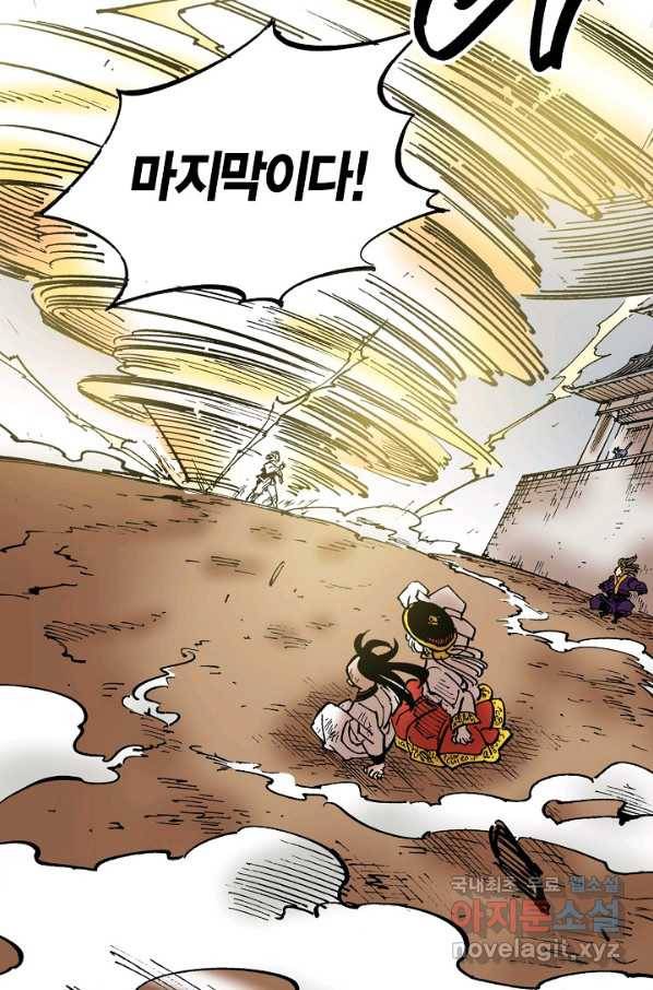 동군(올컬러) 77화 5