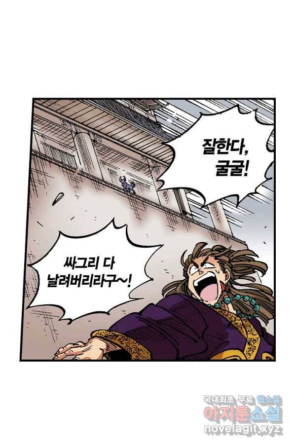 동군(올컬러) 77화 8