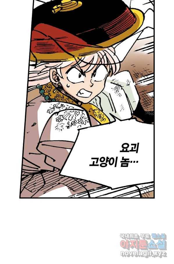 동군(올컬러) 77화 12