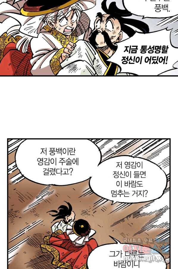 동군(올컬러) 77화 14