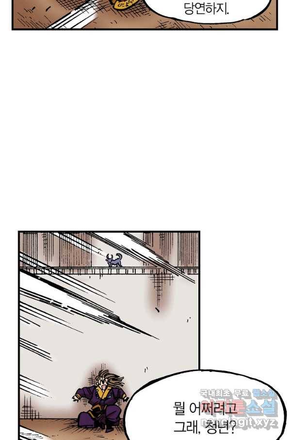 동군(올컬러) 77화 15