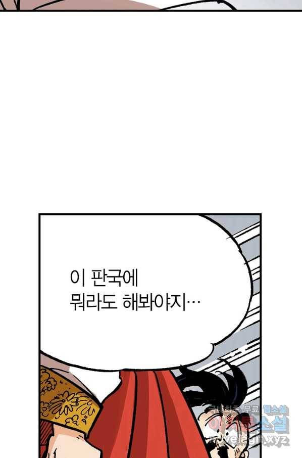 동군(올컬러) 77화 17
