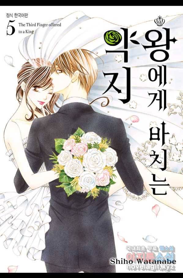왕에게 바치는 약지 39화 1