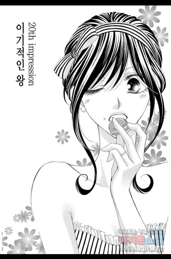 왕에게 바치는 약지 39화 2