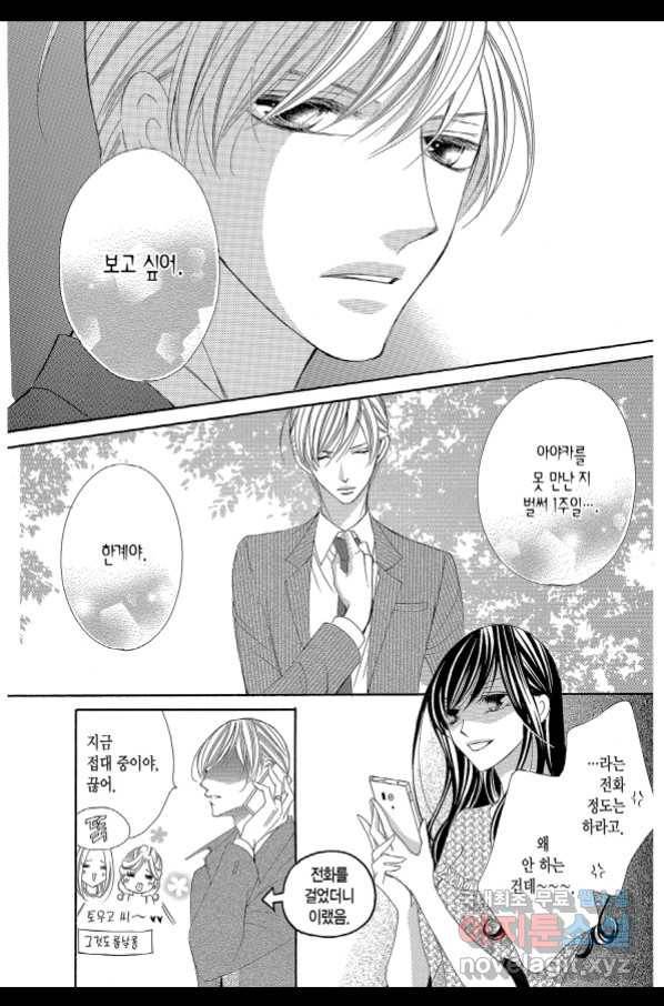 왕에게 바치는 약지 39화 3