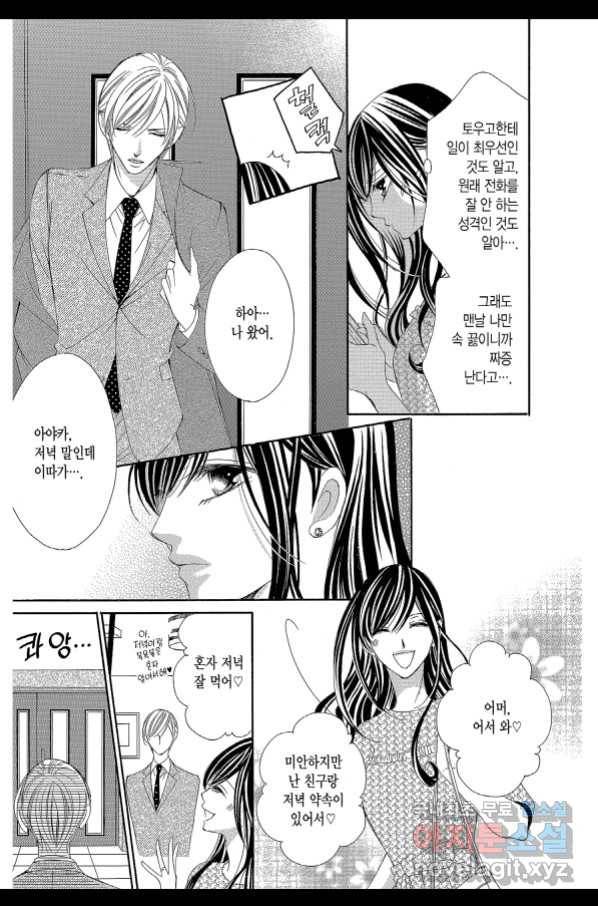 왕에게 바치는 약지 39화 4