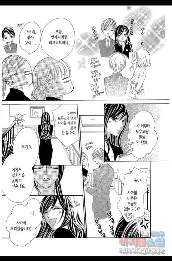 왕에게 바치는 약지 39화 6