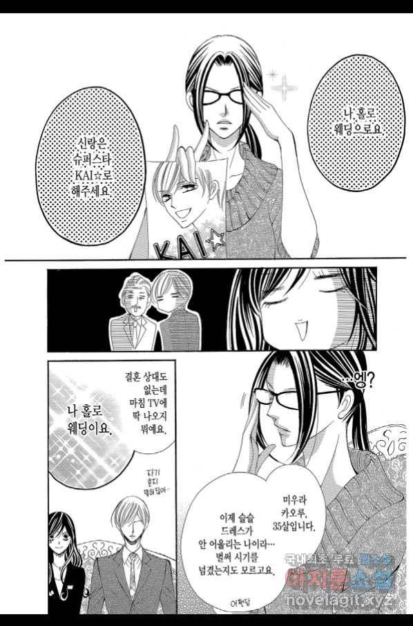 왕에게 바치는 약지 39화 7