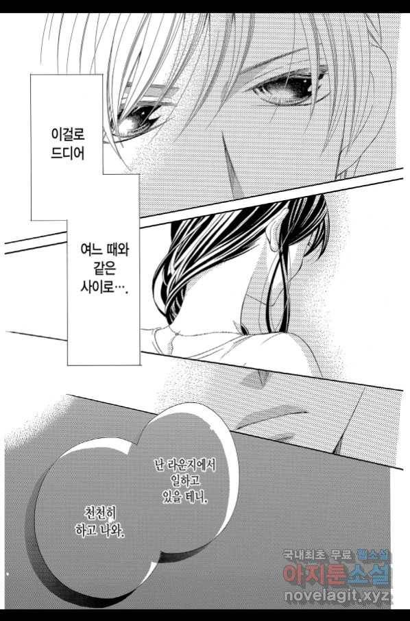 왕에게 바치는 약지 39화 14