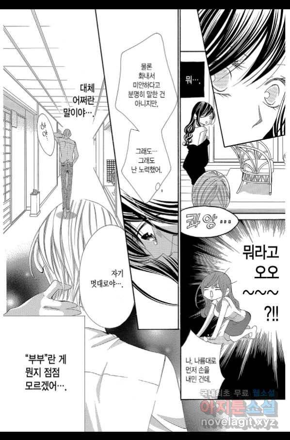 왕에게 바치는 약지 39화 15
