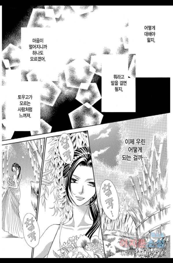 왕에게 바치는 약지 39화 16