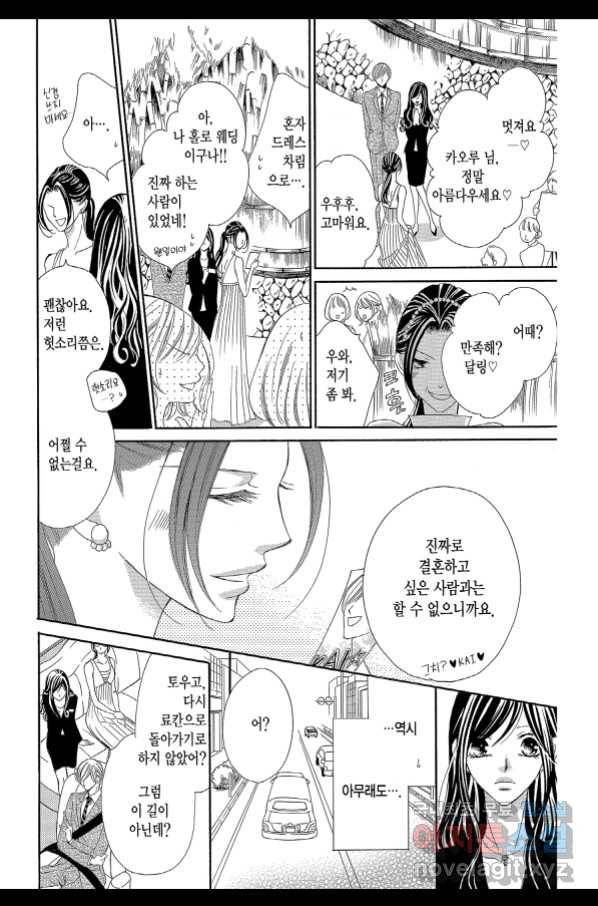 왕에게 바치는 약지 39화 17