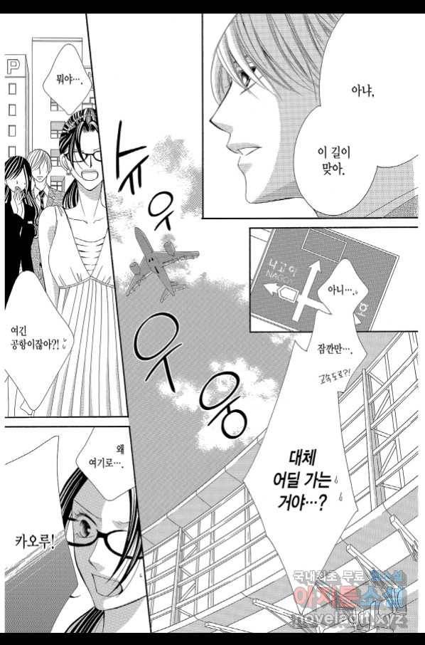 왕에게 바치는 약지 39화 18