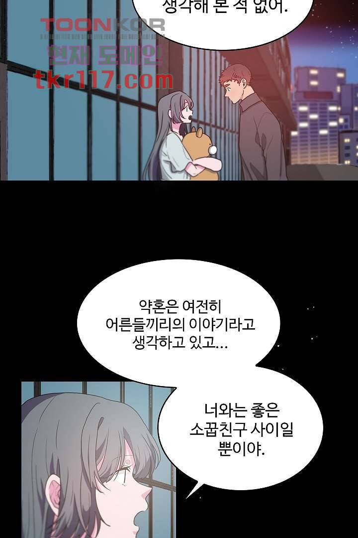 아가씨가 너무해! 30화 4