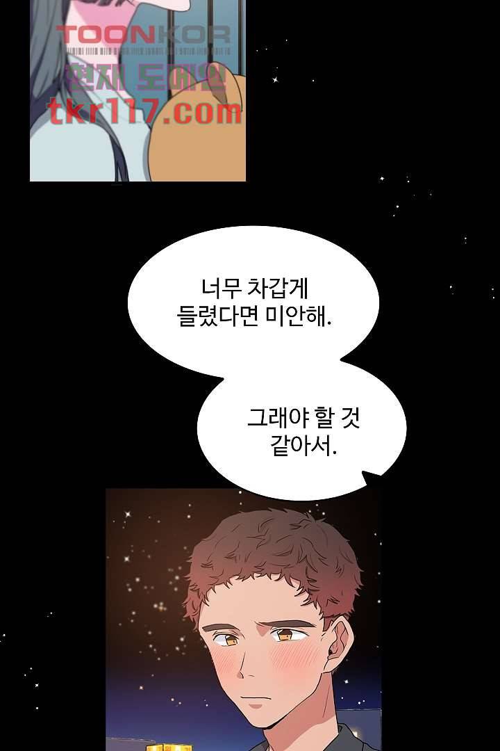 아가씨가 너무해! 30화 5