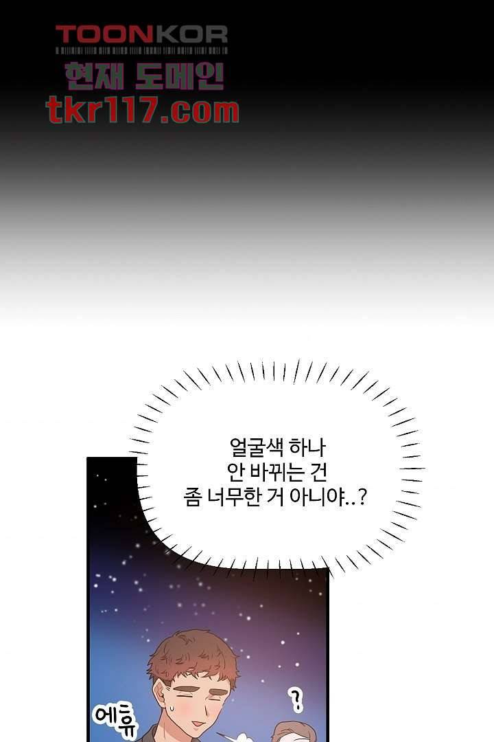 아가씨가 너무해! 30화 8