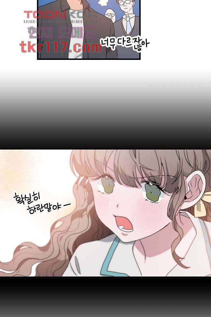 아가씨가 너무해! 30화 9