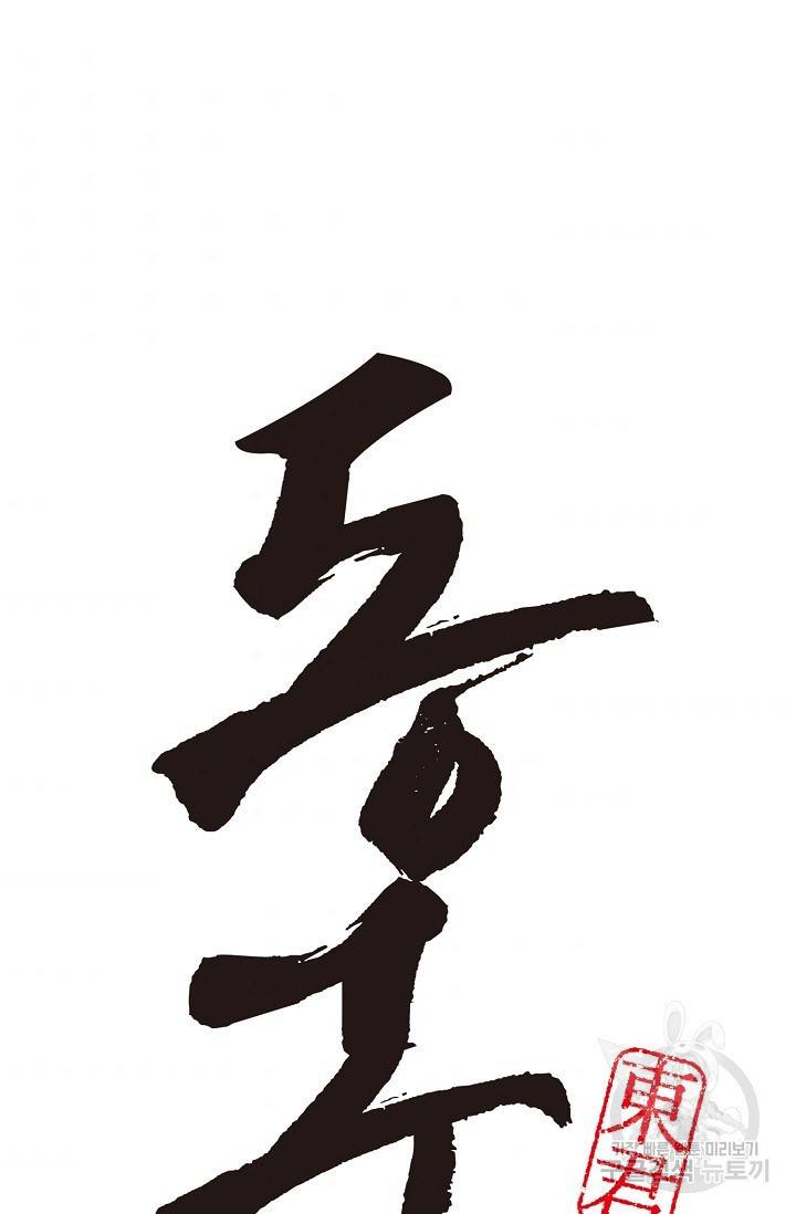 동군(올컬러) 78화 2