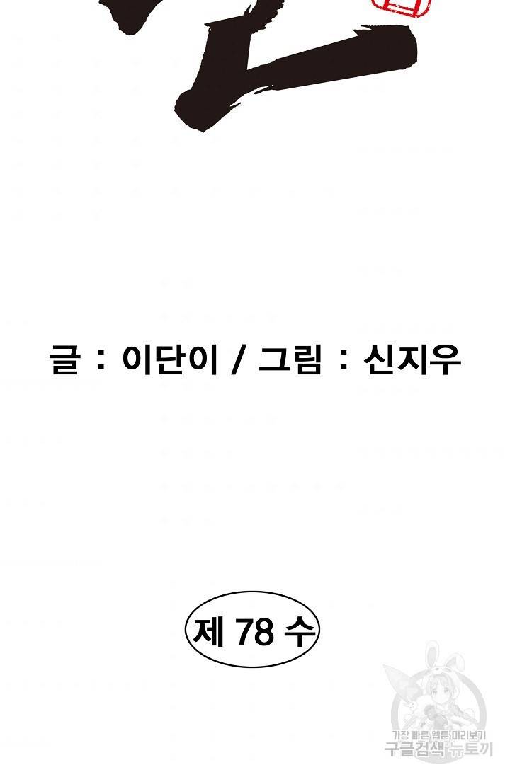동군(올컬러) 78화 3