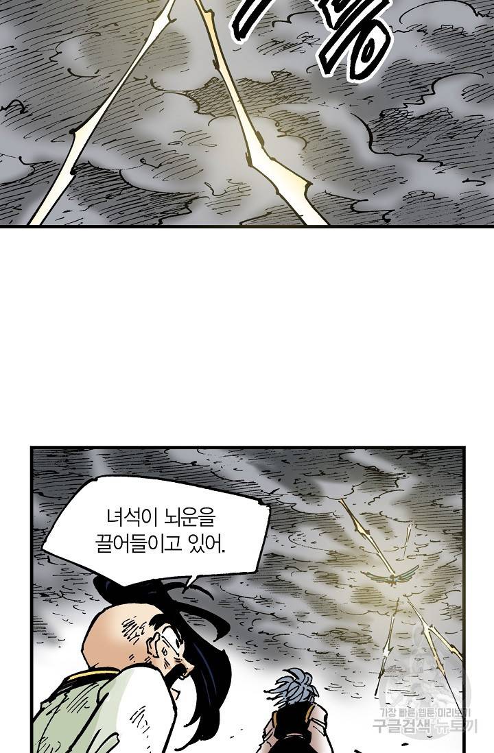 동군(올컬러) 78화 6