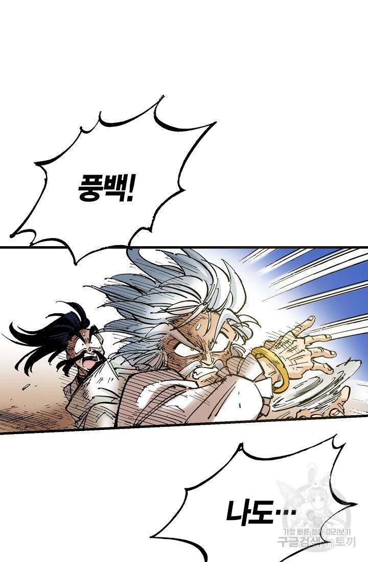 동군(올컬러) 78화 12