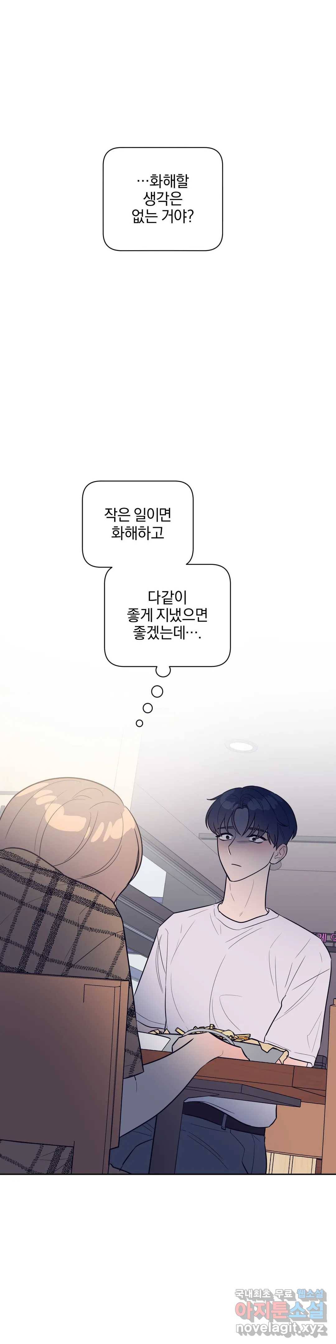 아단대 다니고 시키는 거 다해요 23화 1