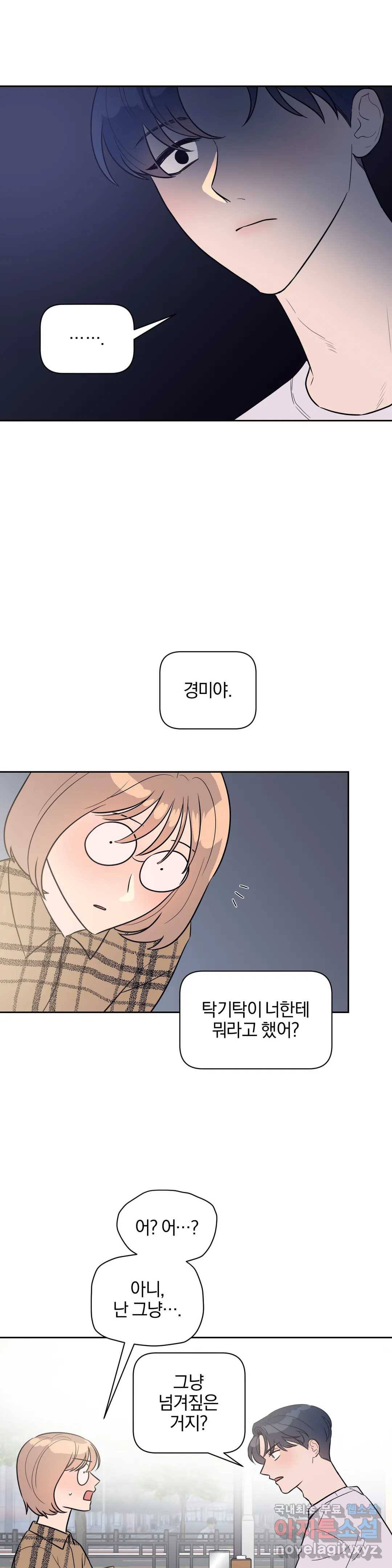 아단대 다니고 시키는 거 다해요 23화 2