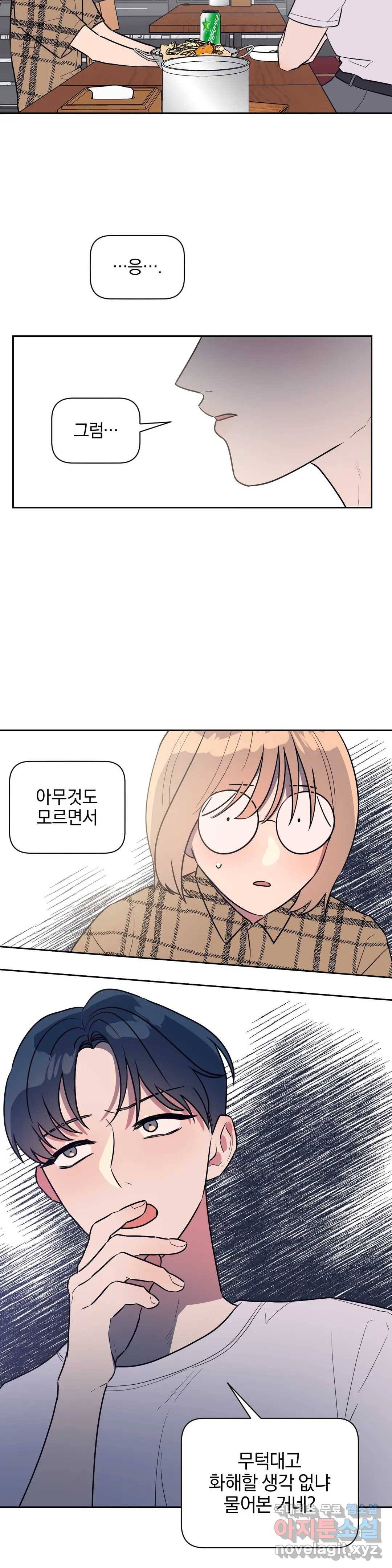 아단대 다니고 시키는 거 다해요 23화 3