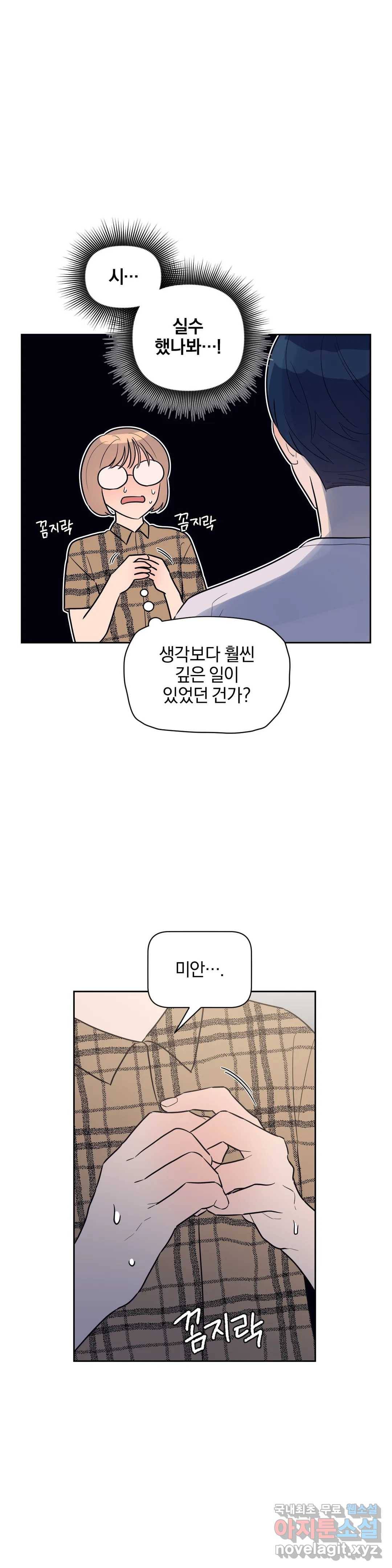 아단대 다니고 시키는 거 다해요 23화 4