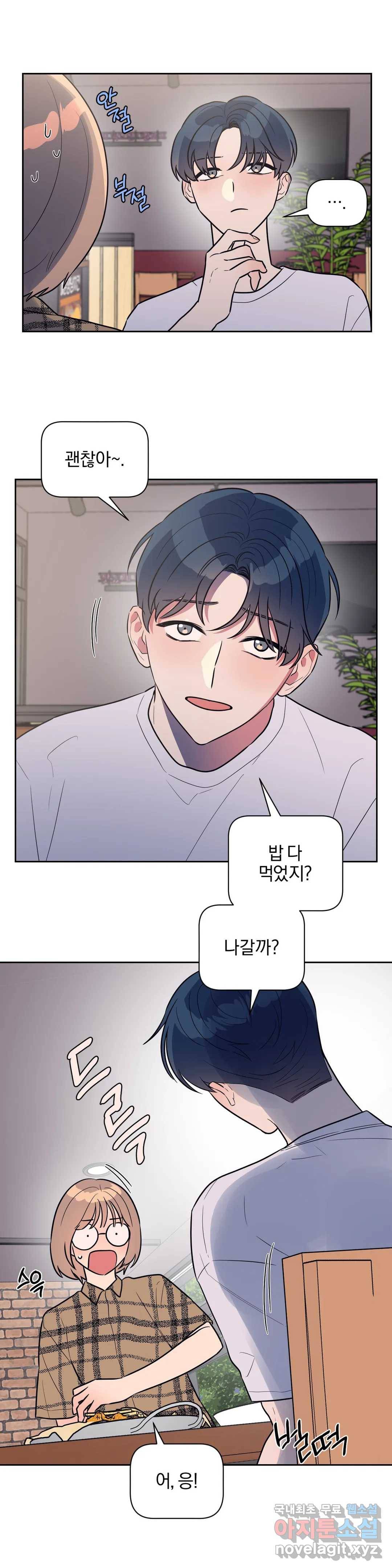 아단대 다니고 시키는 거 다해요 23화 5