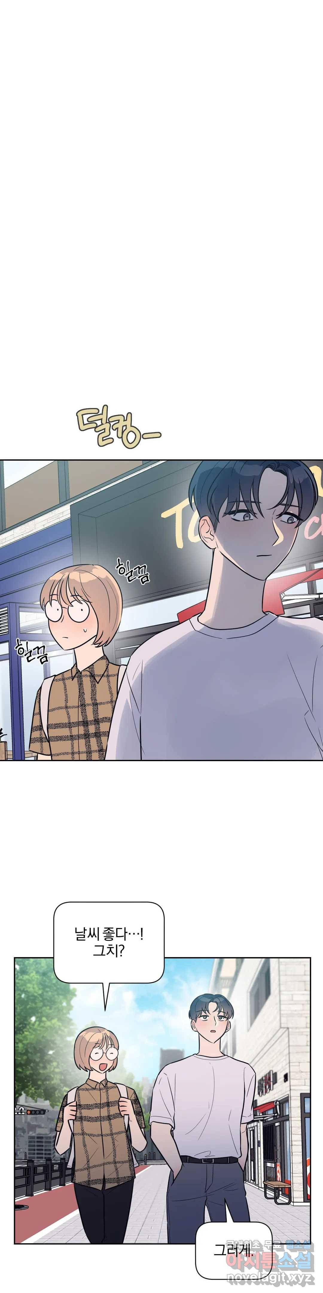 아단대 다니고 시키는 거 다해요 23화 6