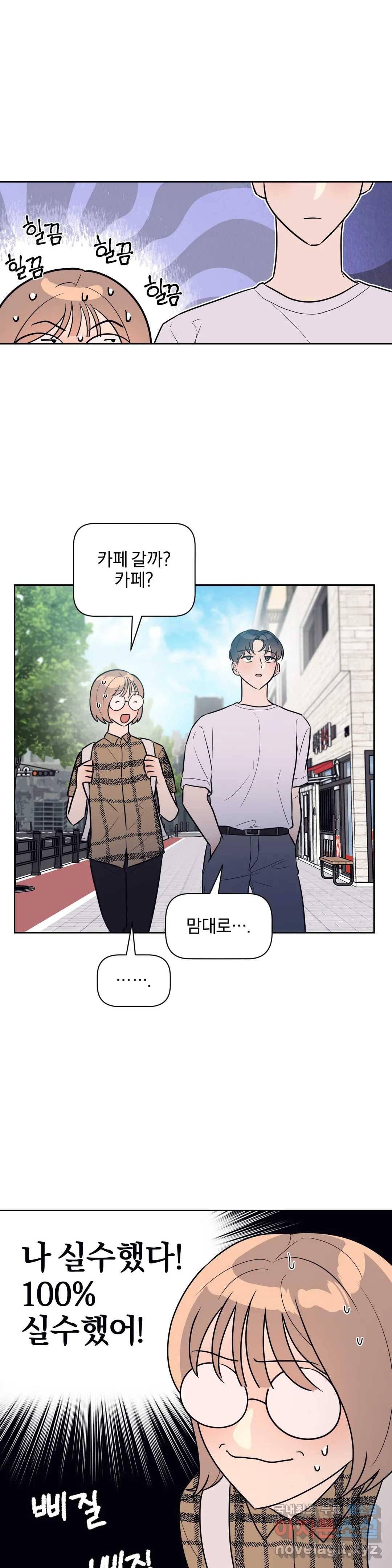 아단대 다니고 시키는 거 다해요 23화 7