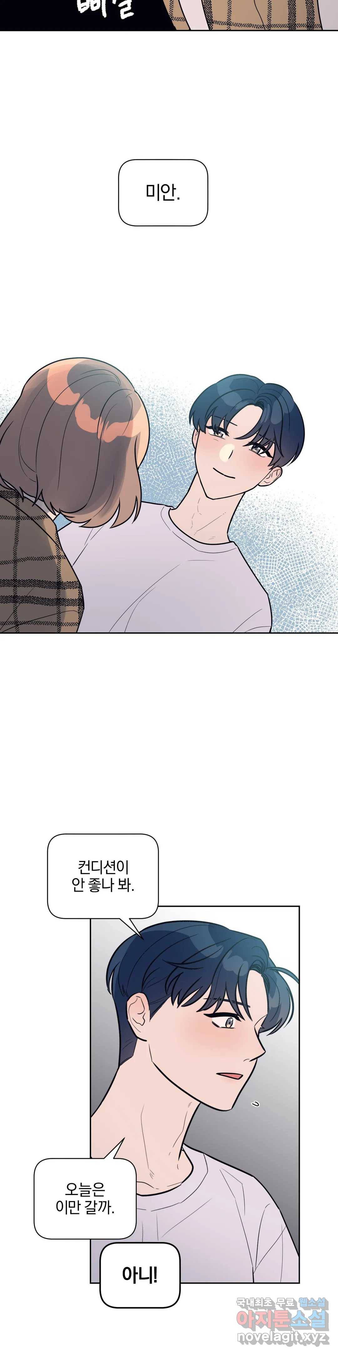 아단대 다니고 시키는 거 다해요 23화 8