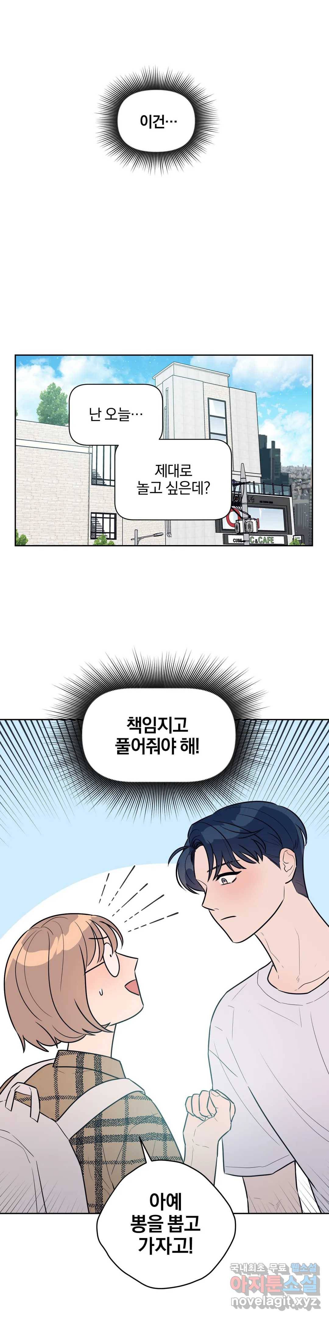 아단대 다니고 시키는 거 다해요 23화 9