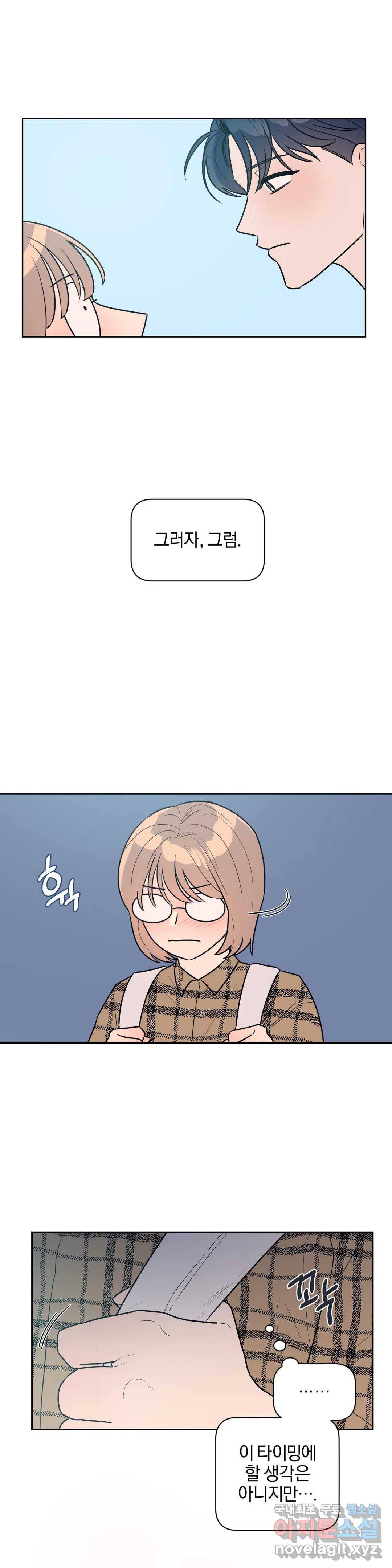 아단대 다니고 시키는 거 다해요 23화 10