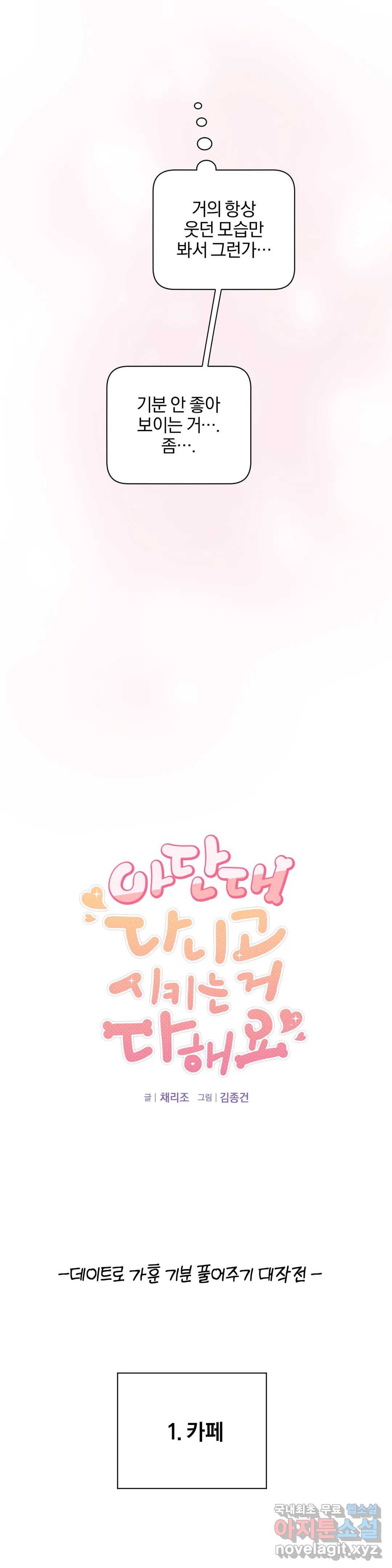 아단대 다니고 시키는 거 다해요 23화 11
