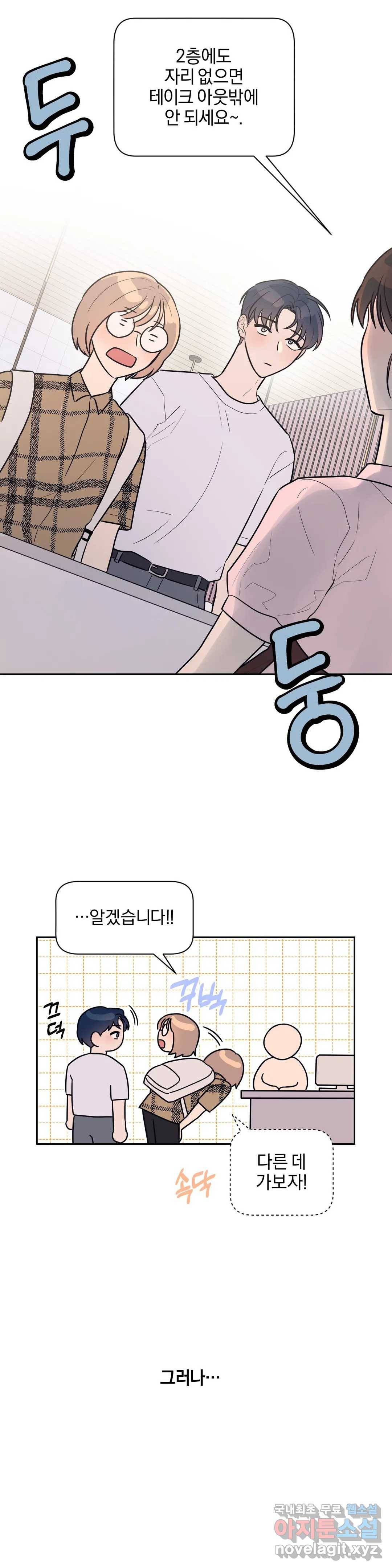 아단대 다니고 시키는 거 다해요 23화 12