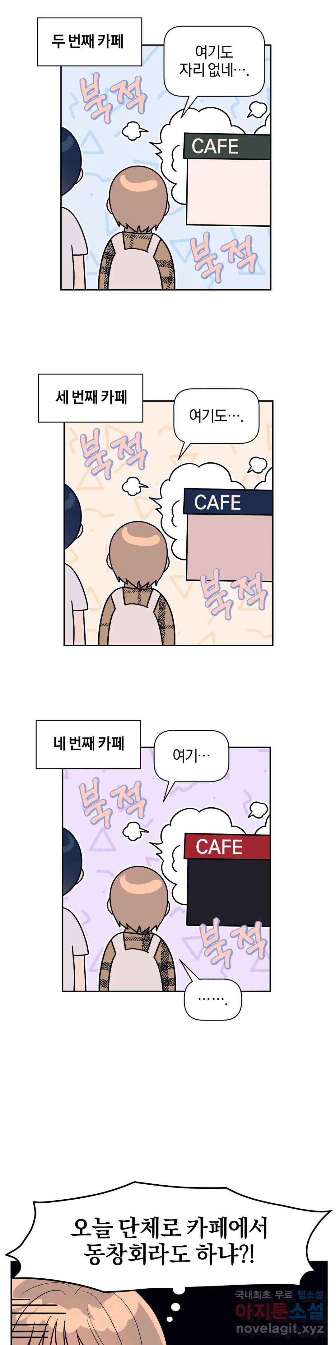 아단대 다니고 시키는 거 다해요 23화 13