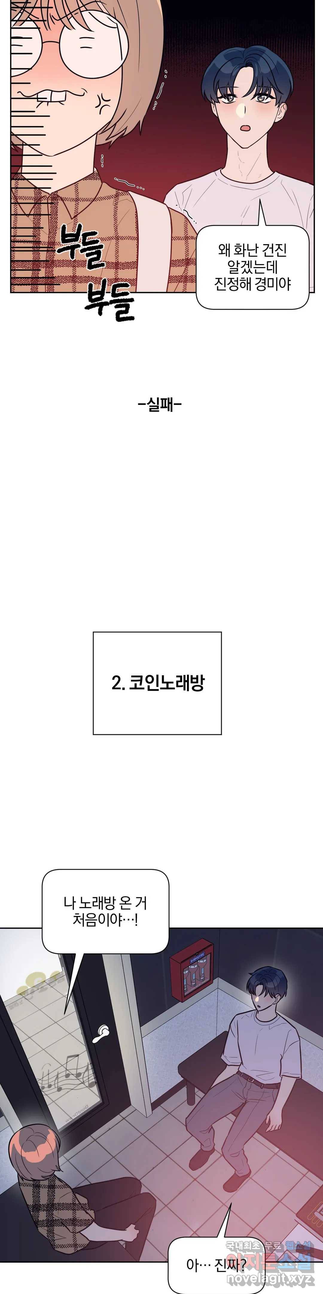 아단대 다니고 시키는 거 다해요 23화 14