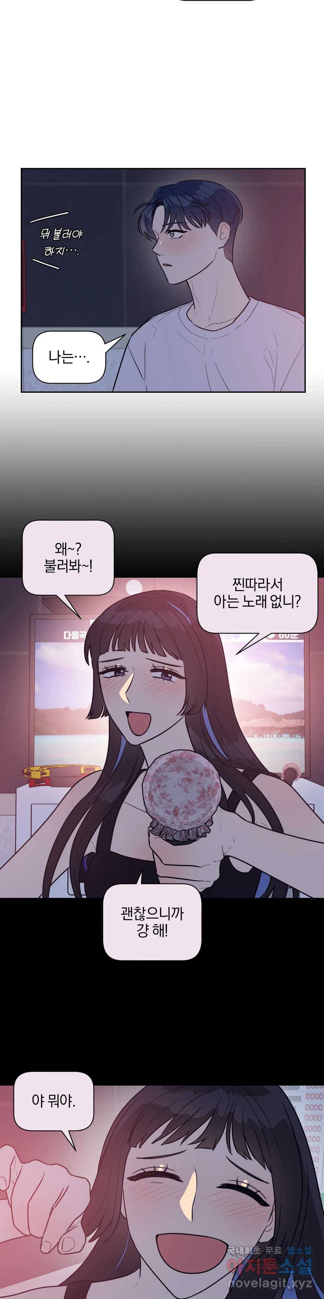 아단대 다니고 시키는 거 다해요 23화 15